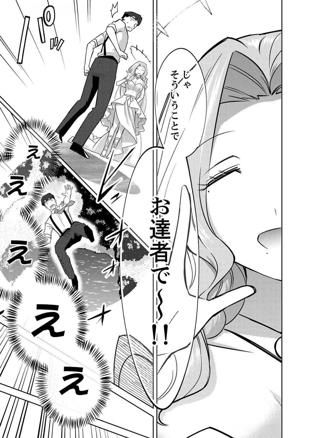 Misoji wo Koeta Ossan no Kimama na Isekai Slow Life. Chapter 1 9ページ