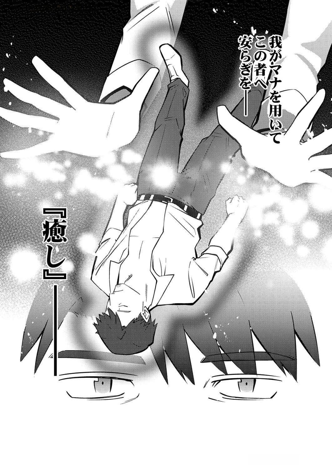 Misoji wo Koeta Ossan no Kimama na Isekai Slow Life. Chapter 2 2ページ