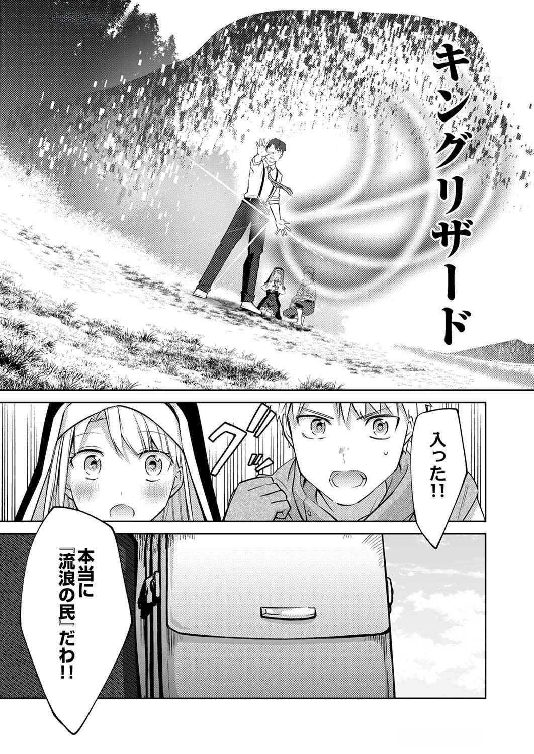 Misoji wo Koeta Ossan no Kimama na Isekai Slow Life. Chapter 2 11ページ