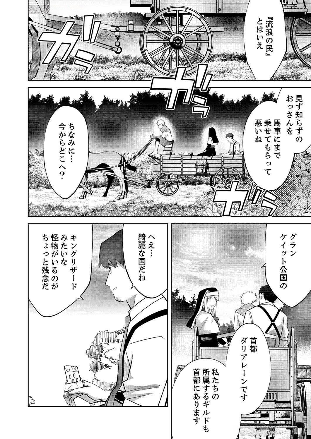 Misoji wo Koeta Ossan no Kimama na Isekai Slow Life. Chapter 2 12ページ