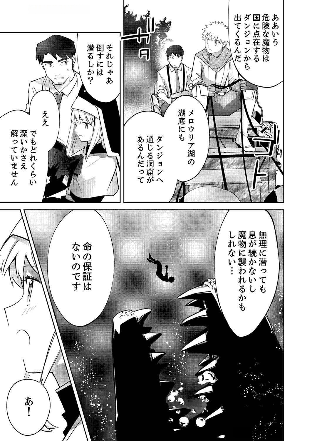 Misoji wo Koeta Ossan no Kimama na Isekai Slow Life. Chapter 2 13ページ