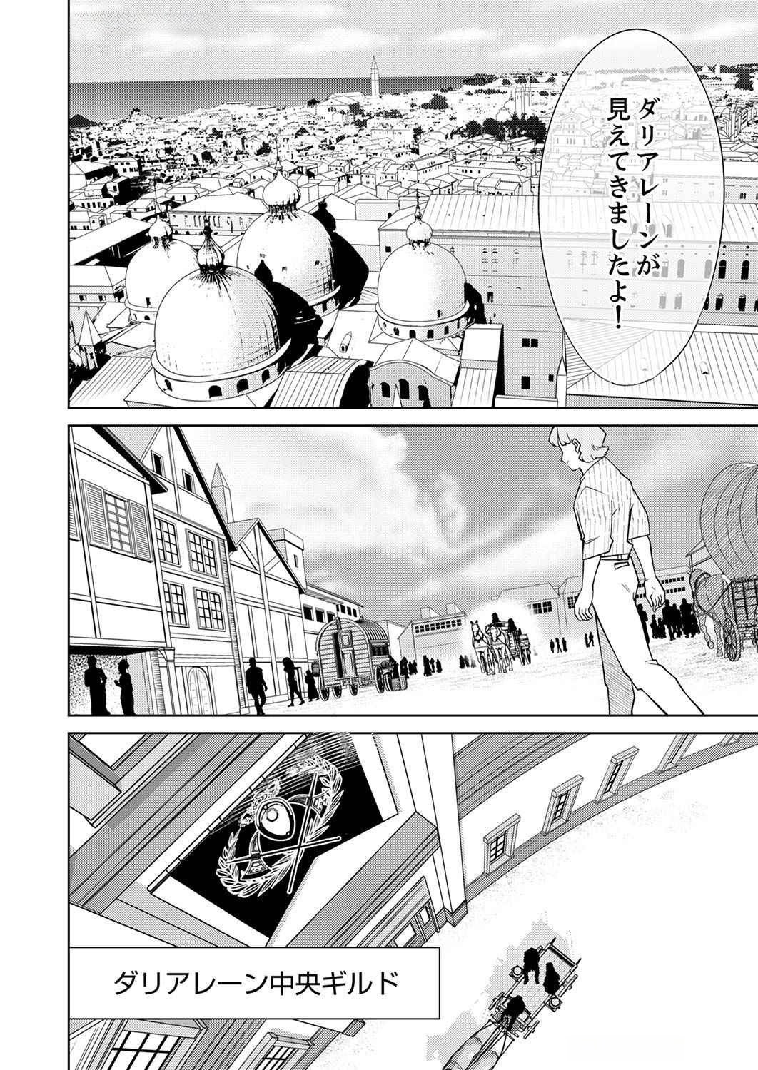 Misoji wo Koeta Ossan no Kimama na Isekai Slow Life. Chapter 2 14ページ