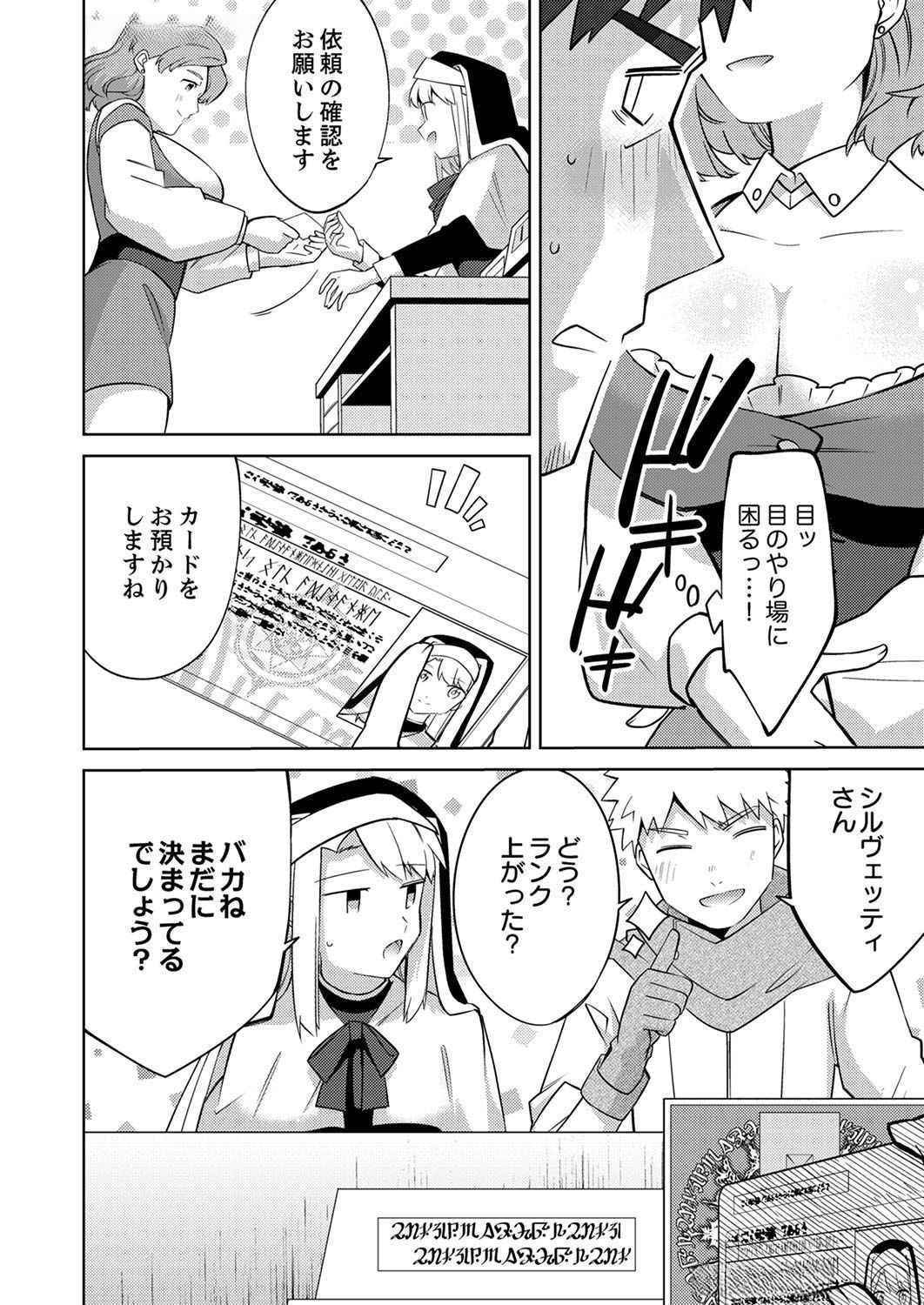 Misoji wo Koeta Ossan no Kimama na Isekai Slow Life. Chapter 2 16ページ