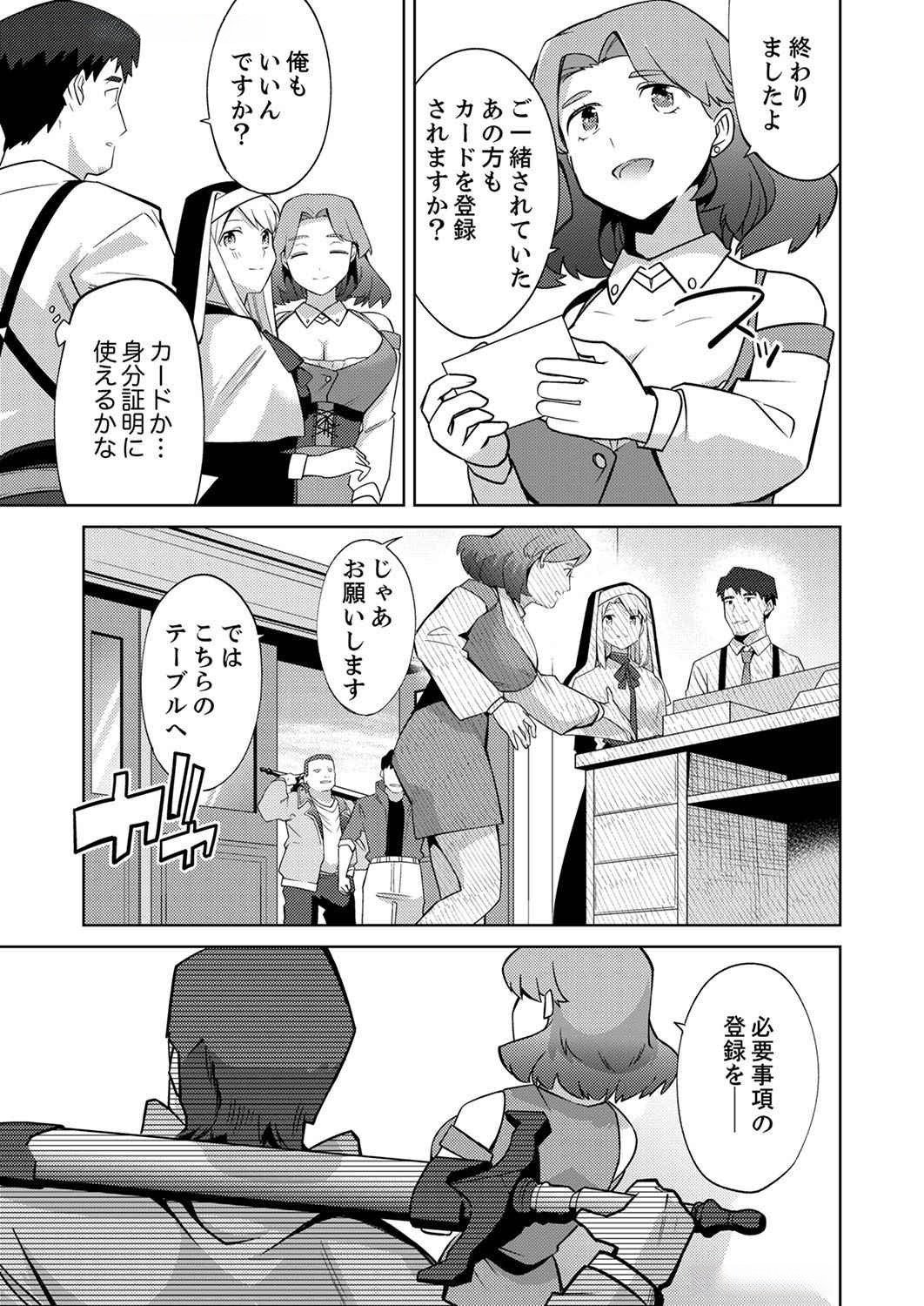 Misoji wo Koeta Ossan no Kimama na Isekai Slow Life. Chapter 2 17ページ