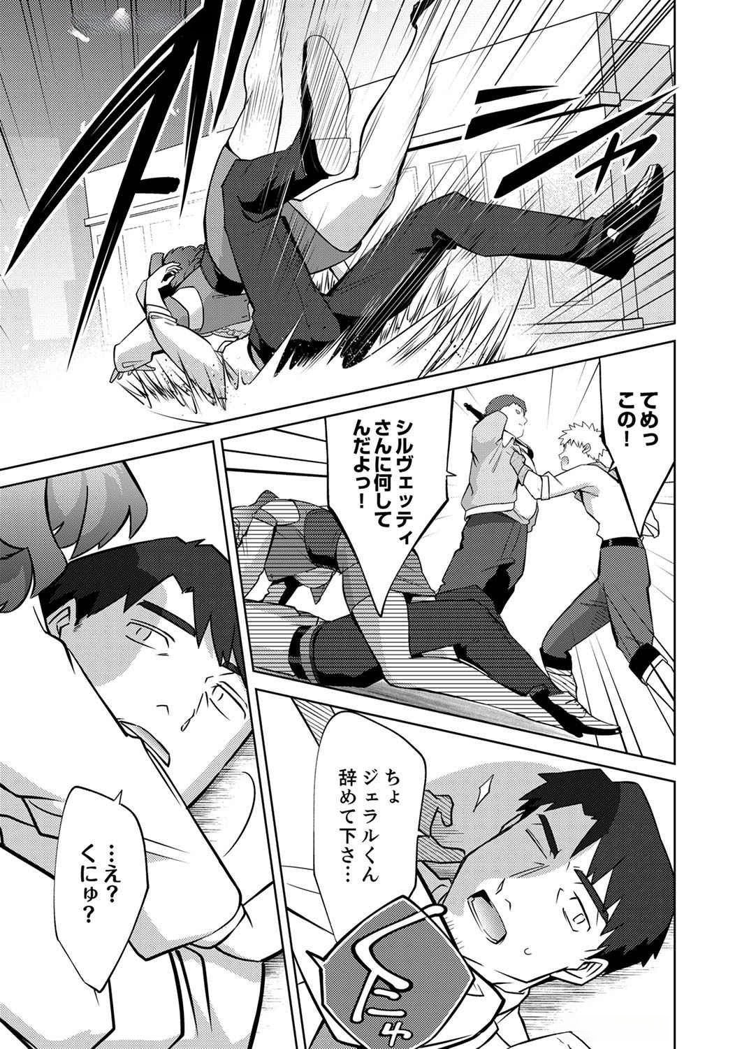Misoji wo Koeta Ossan no Kimama na Isekai Slow Life. Chapter 2 19ページ