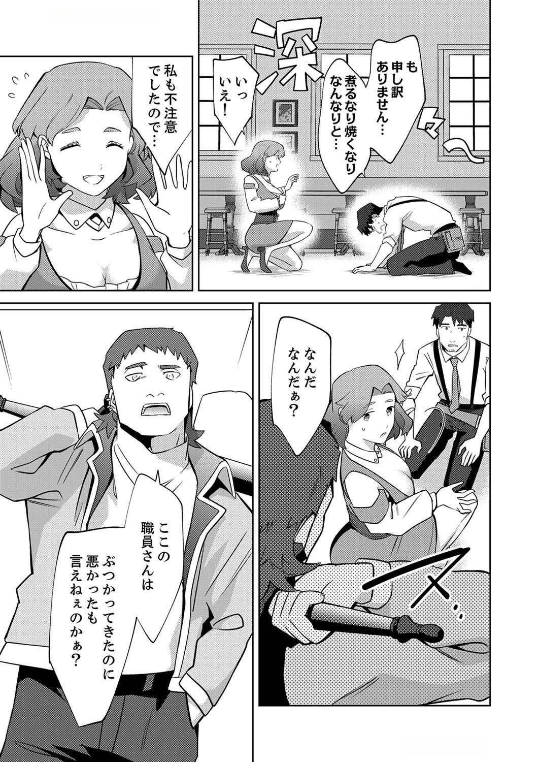 Misoji wo Koeta Ossan no Kimama na Isekai Slow Life. Chapter 2 21ページ