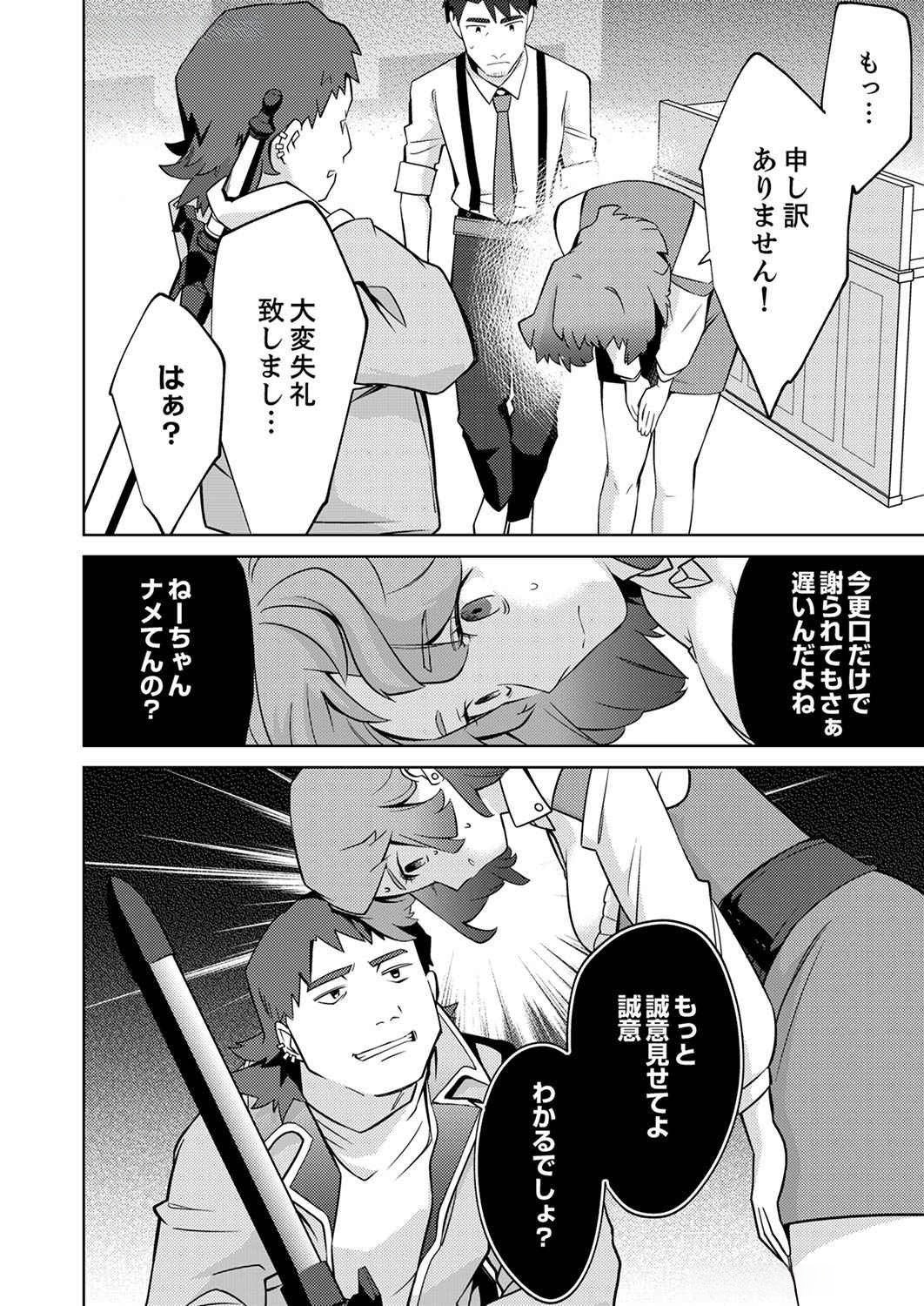Misoji wo Koeta Ossan no Kimama na Isekai Slow Life. Chapter 2 22ページ