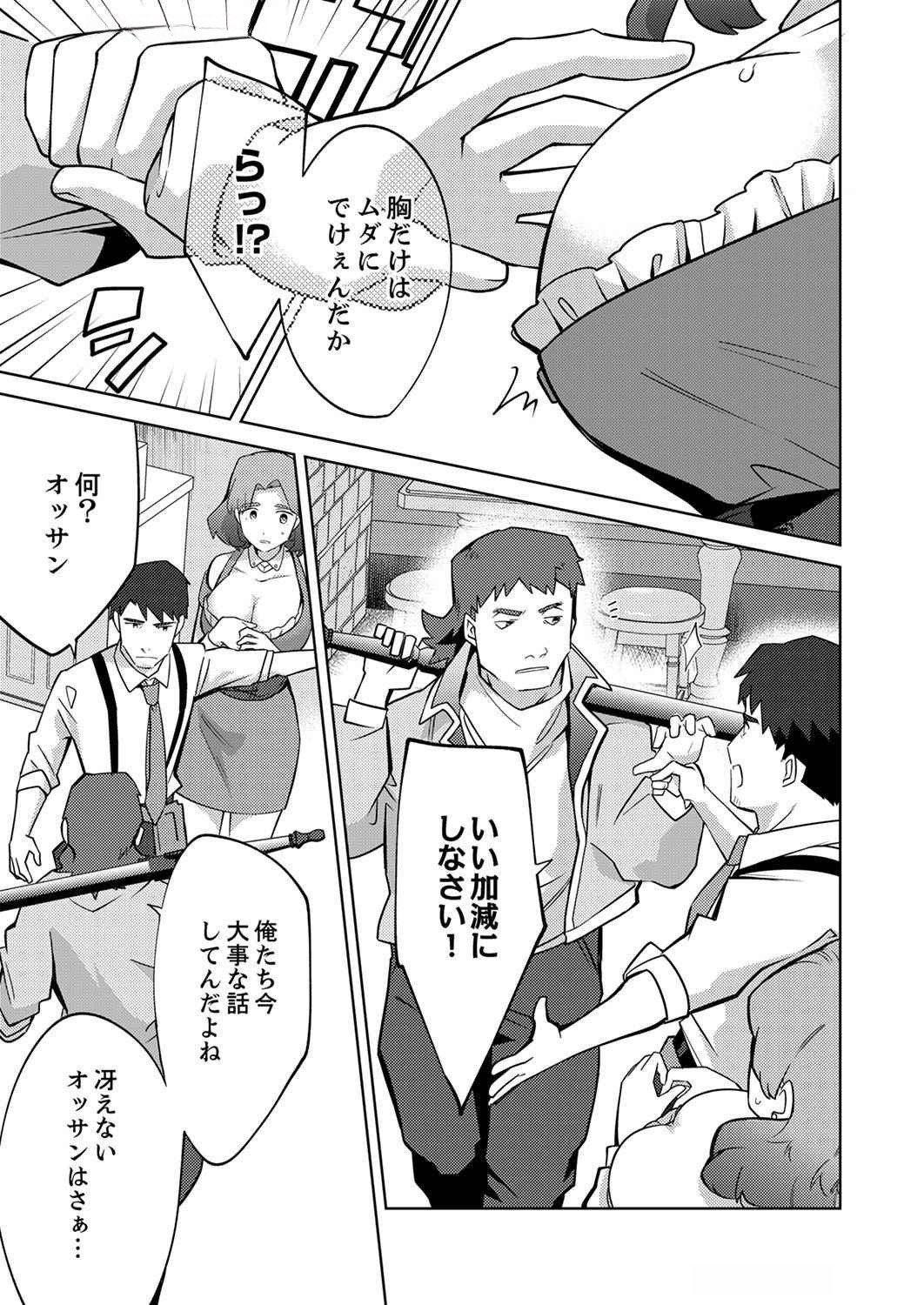 Misoji wo Koeta Ossan no Kimama na Isekai Slow Life. Chapter 2 23ページ