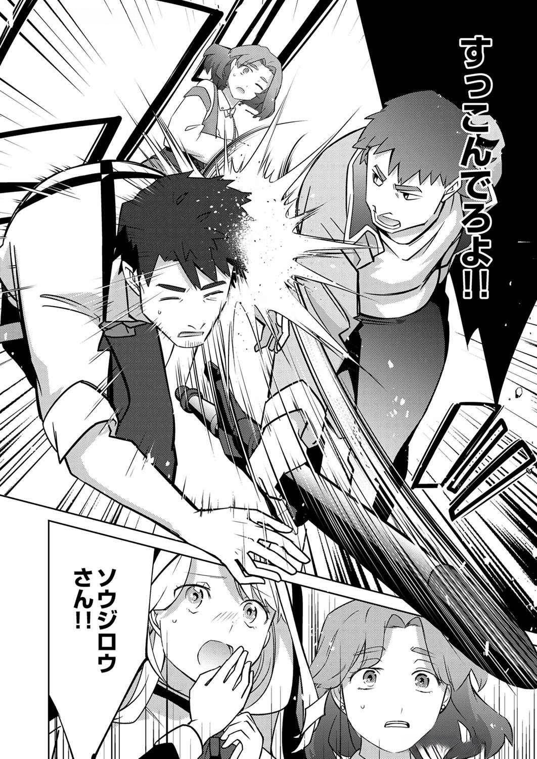 Misoji wo Koeta Ossan no Kimama na Isekai Slow Life. Chapter 2 24ページ
