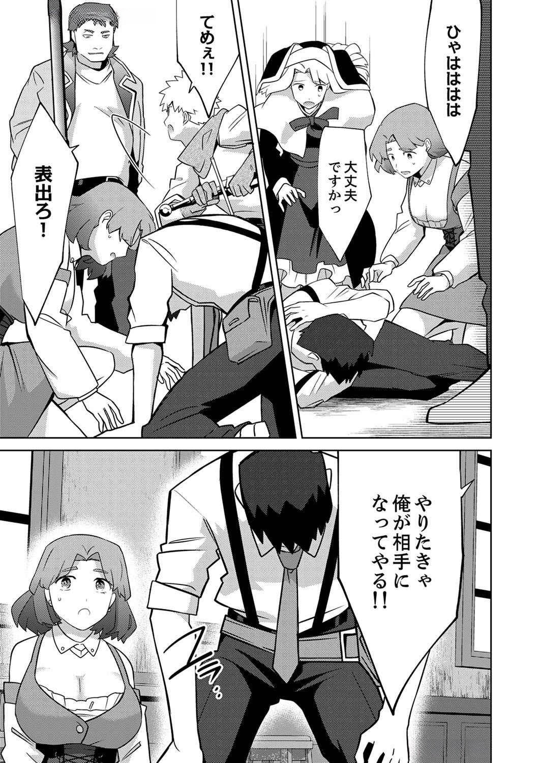 Misoji wo Koeta Ossan no Kimama na Isekai Slow Life. Chapter 2 25ページ