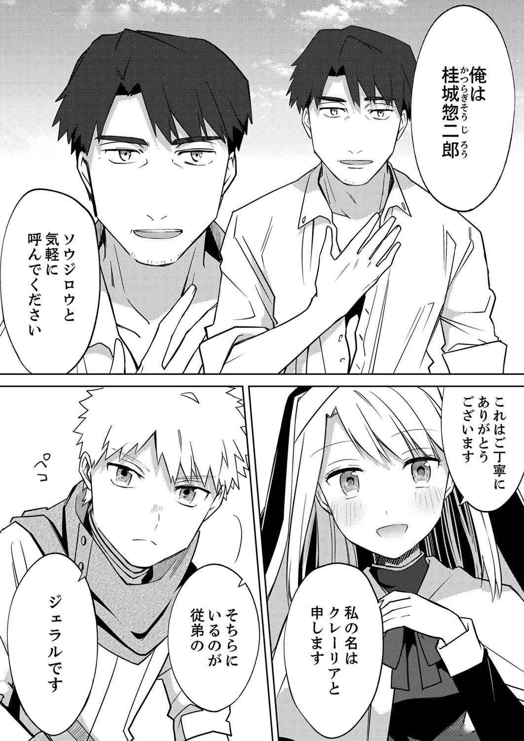 Misoji wo Koeta Ossan no Kimama na Isekai Slow Life. Chapter 2 4ページ