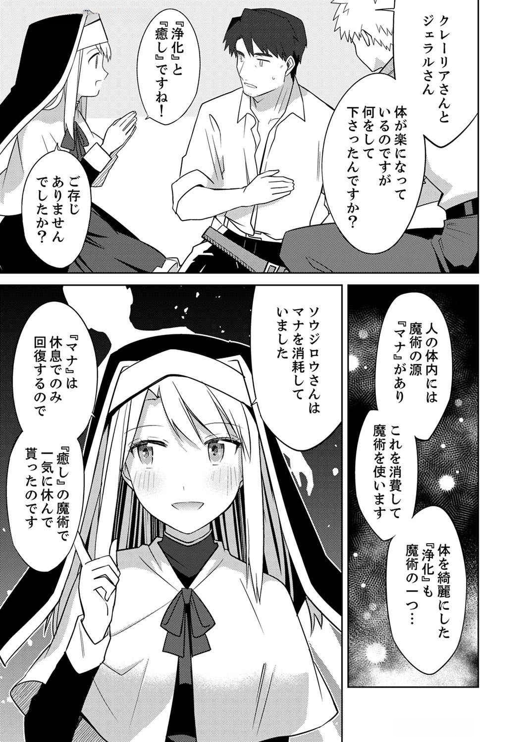 Misoji wo Koeta Ossan no Kimama na Isekai Slow Life. Chapter 2 5ページ