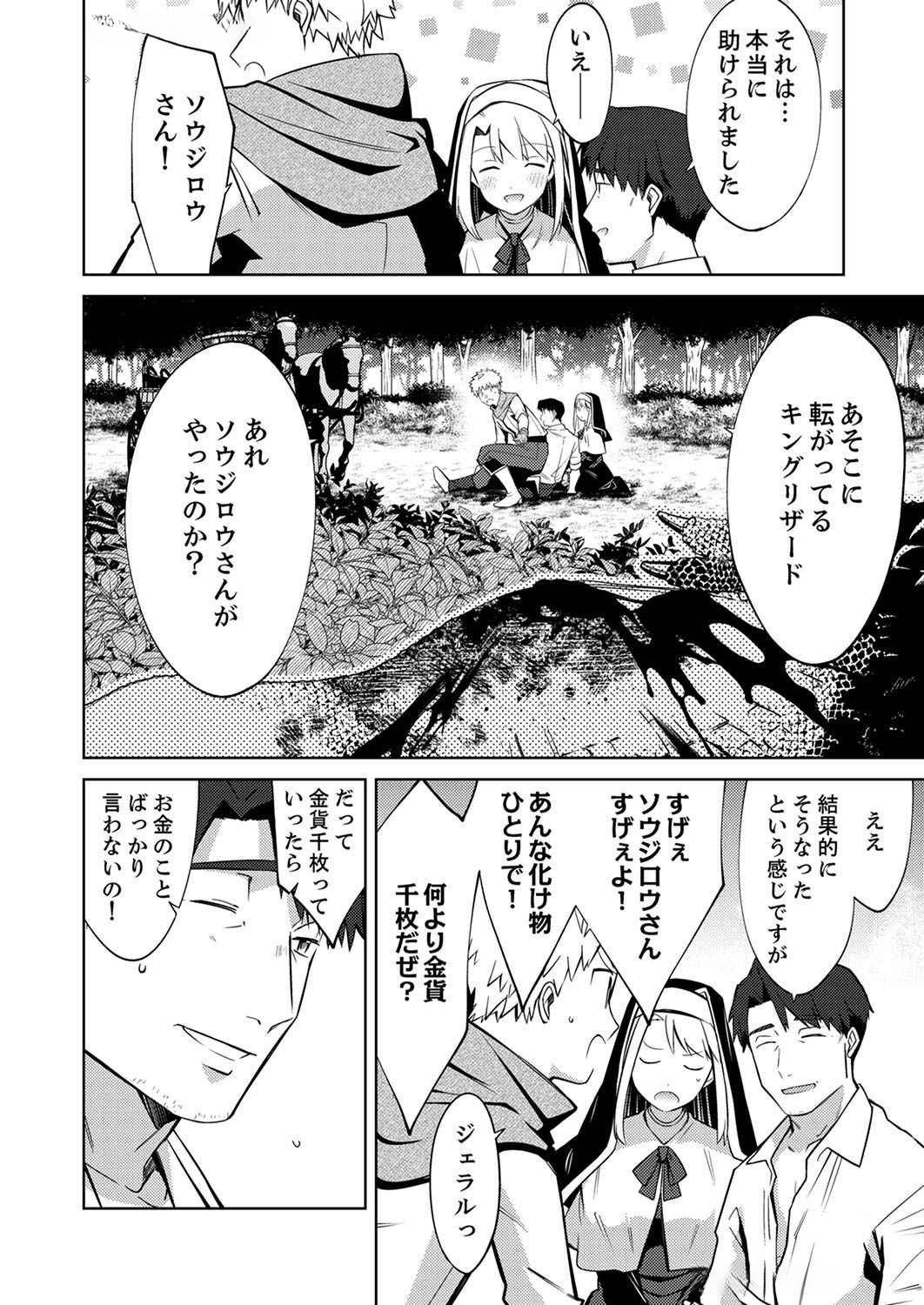 Misoji wo Koeta Ossan no Kimama na Isekai Slow Life. Chapter 2 6ページ