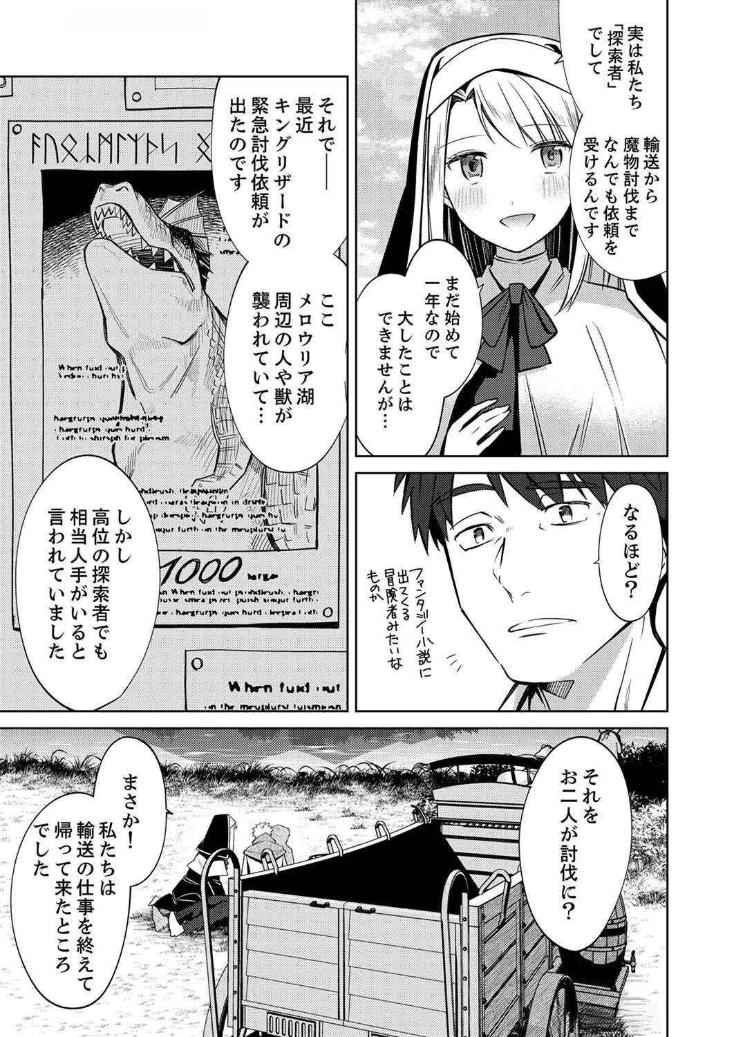 Misoji wo Koeta Ossan no Kimama na Isekai Slow Life. Chapter 2 7ページ