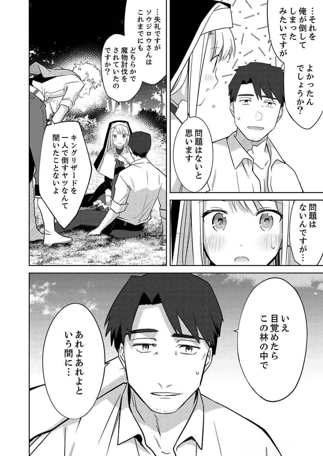 Misoji wo Koeta Ossan no Kimama na Isekai Slow Life. Chapter 2 8ページ