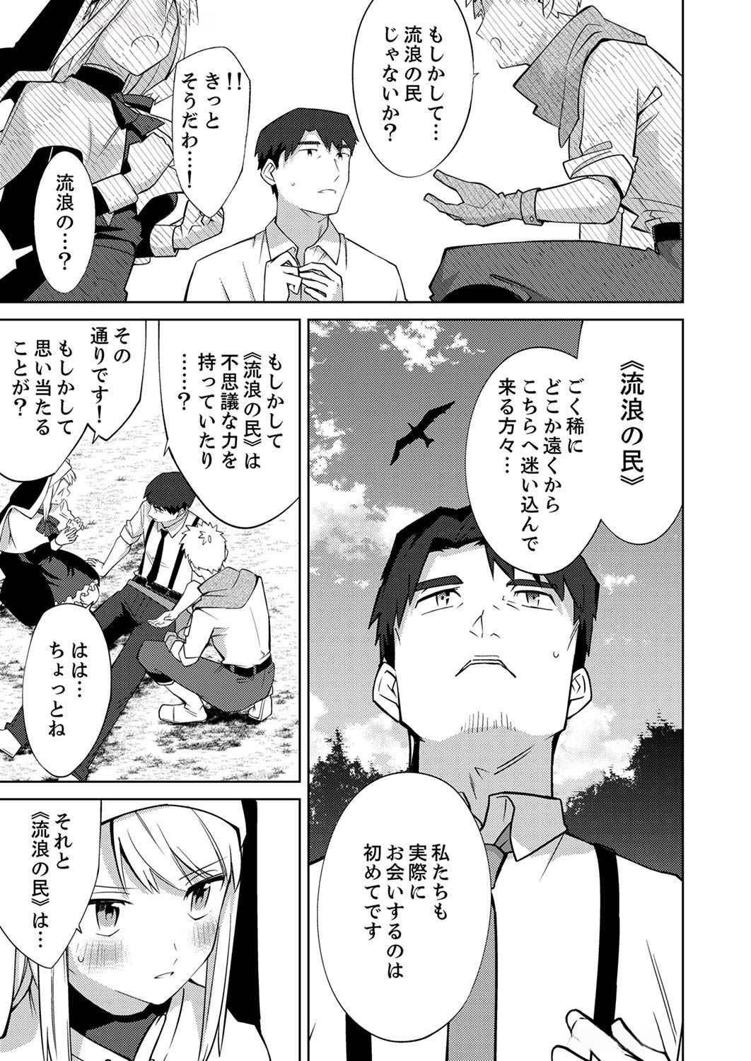 Misoji wo Koeta Ossan no Kimama na Isekai Slow Life. Chapter 2 9ページ