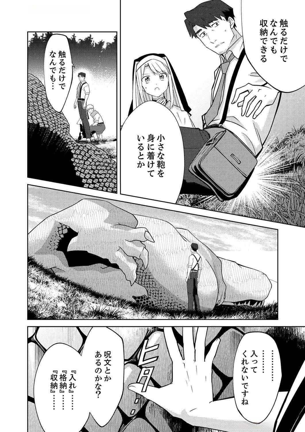 Misoji wo Koeta Ossan no Kimama na Isekai Slow Life. Chapter 2 10ページ