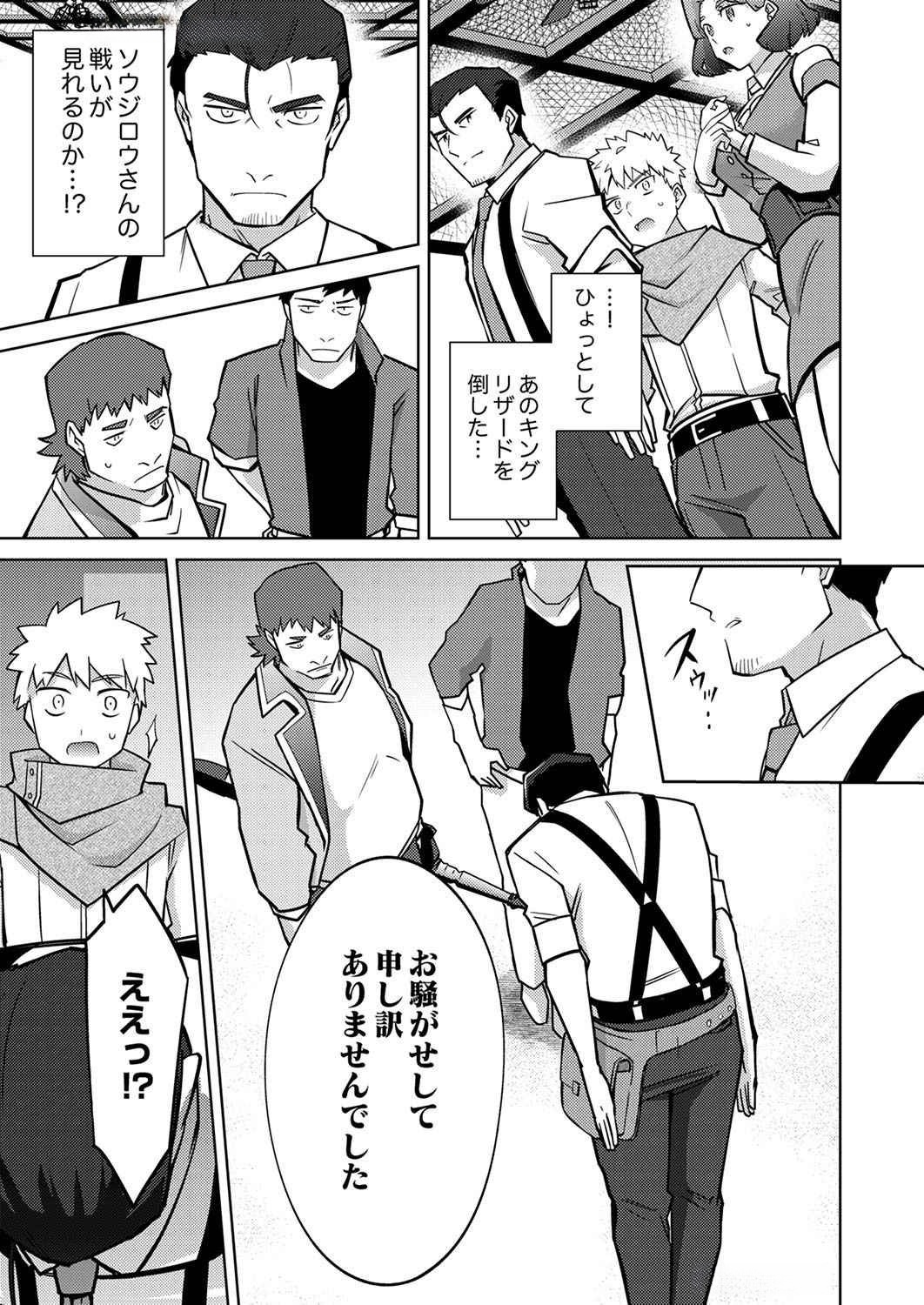 Misoji wo Koeta Ossan no Kimama na Isekai Slow Life. Chapter 3 1ページ