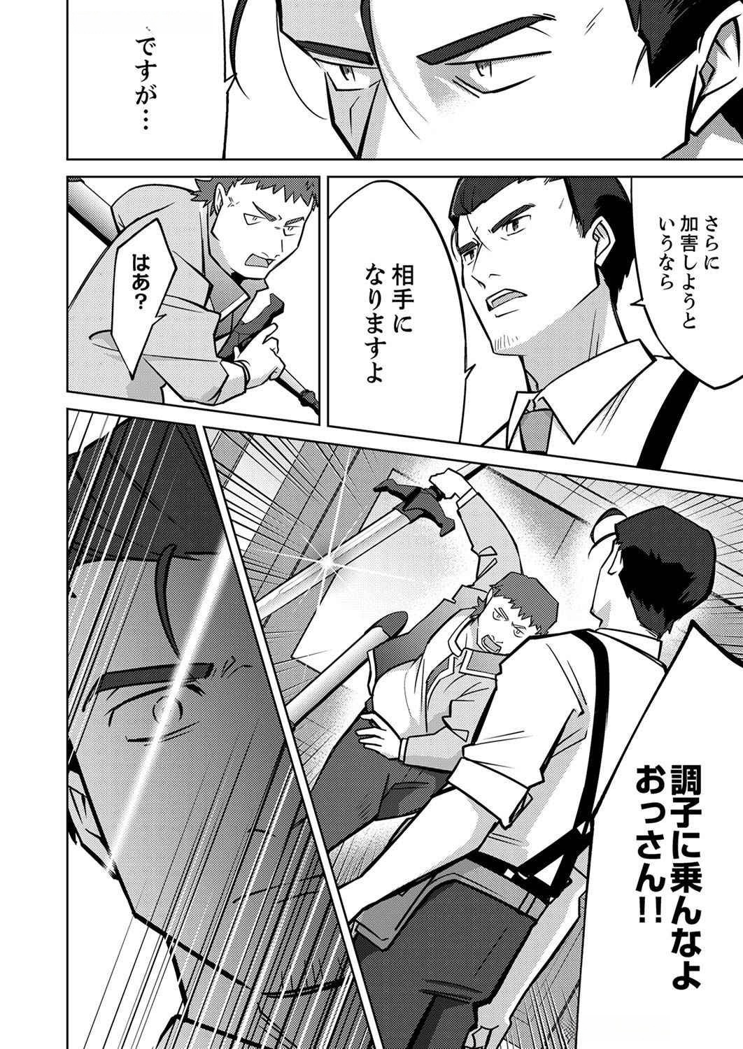 Misoji wo Koeta Ossan no Kimama na Isekai Slow Life. Chapter 3 2ページ