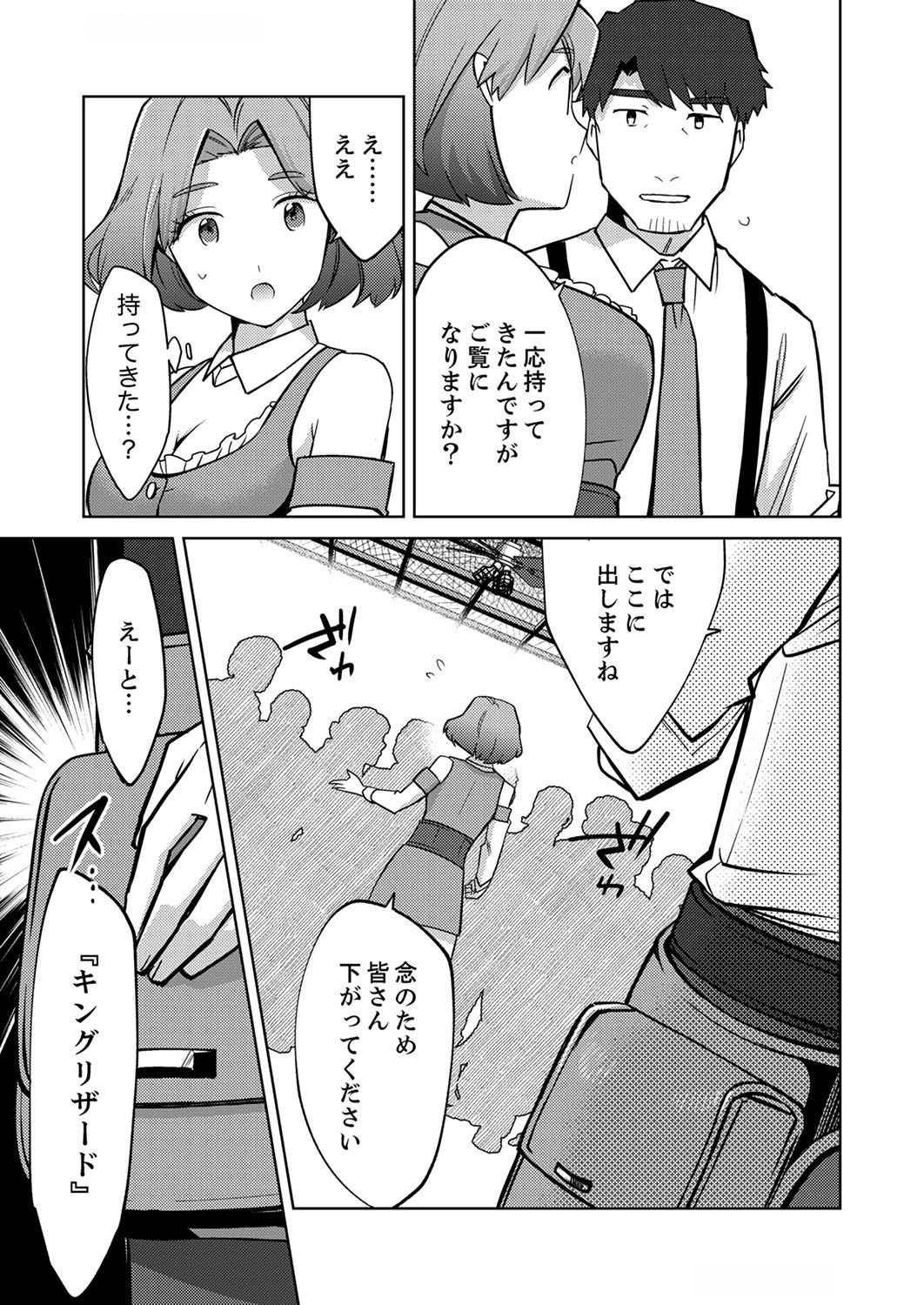 Misoji wo Koeta Ossan no Kimama na Isekai Slow Life. Chapter 3 11ページ