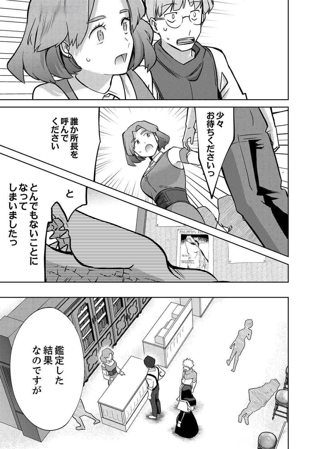 Misoji wo Koeta Ossan no Kimama na Isekai Slow Life. Chapter 3 13ページ