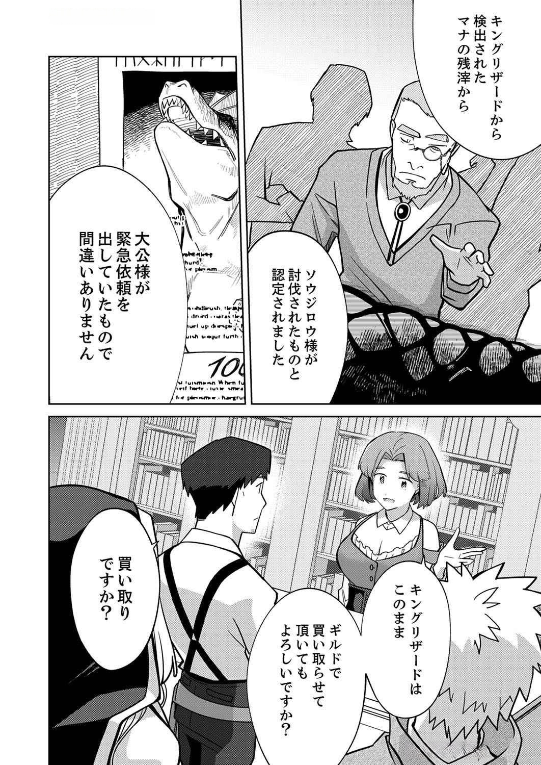 Misoji wo Koeta Ossan no Kimama na Isekai Slow Life. Chapter 3 14ページ