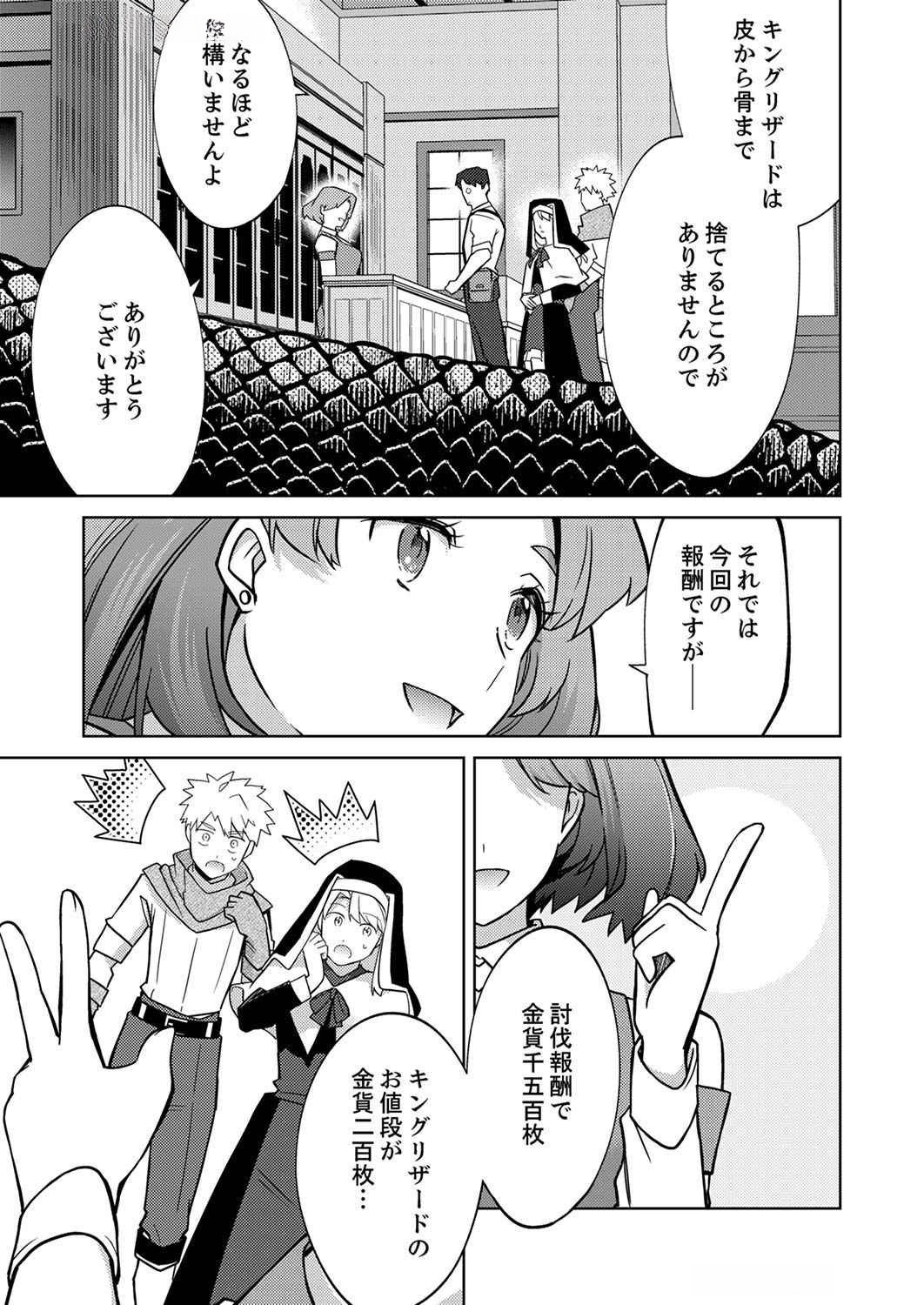 Misoji wo Koeta Ossan no Kimama na Isekai Slow Life. Chapter 3 15ページ
