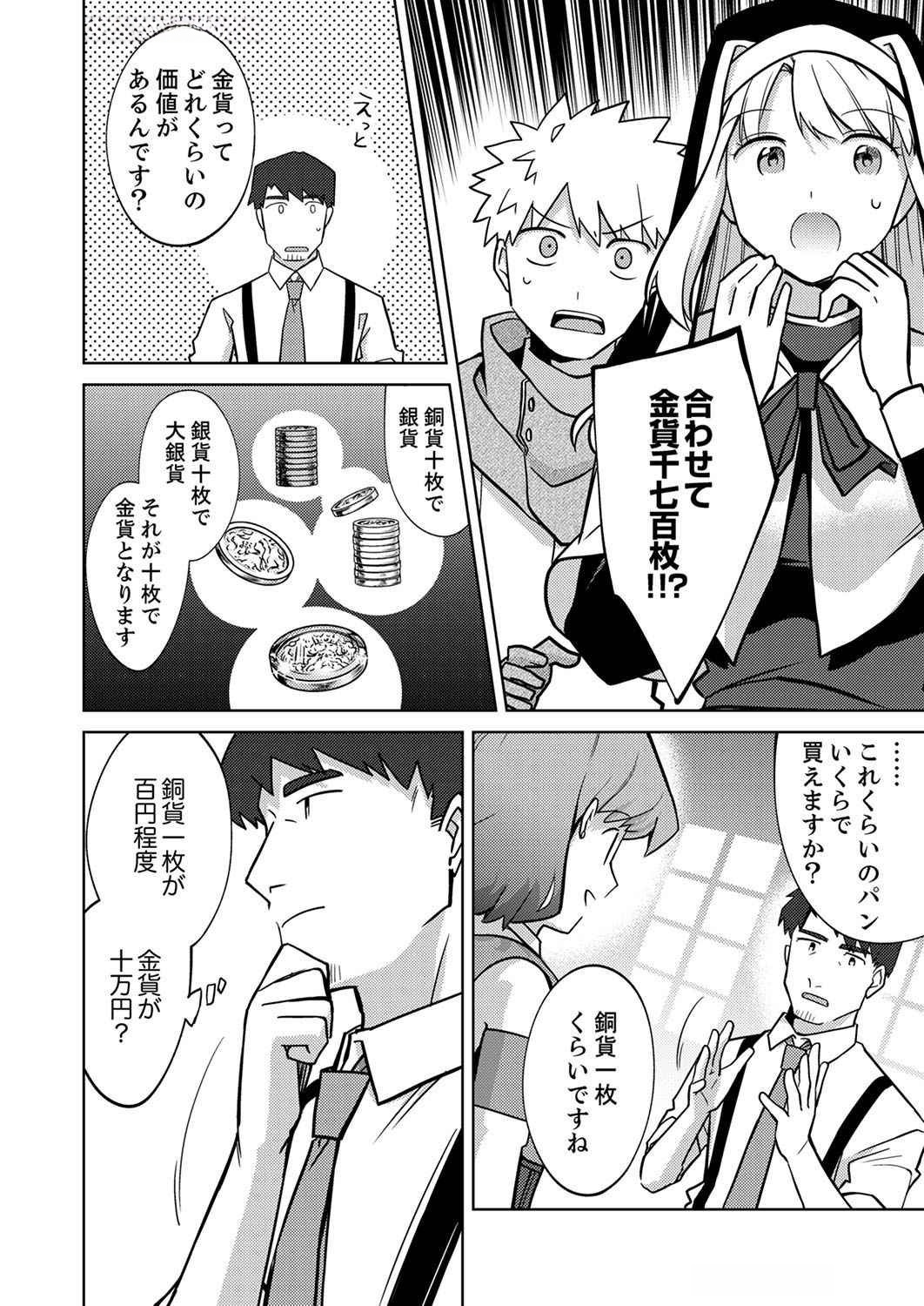 Misoji wo Koeta Ossan no Kimama na Isekai Slow Life. Chapter 3 16ページ
