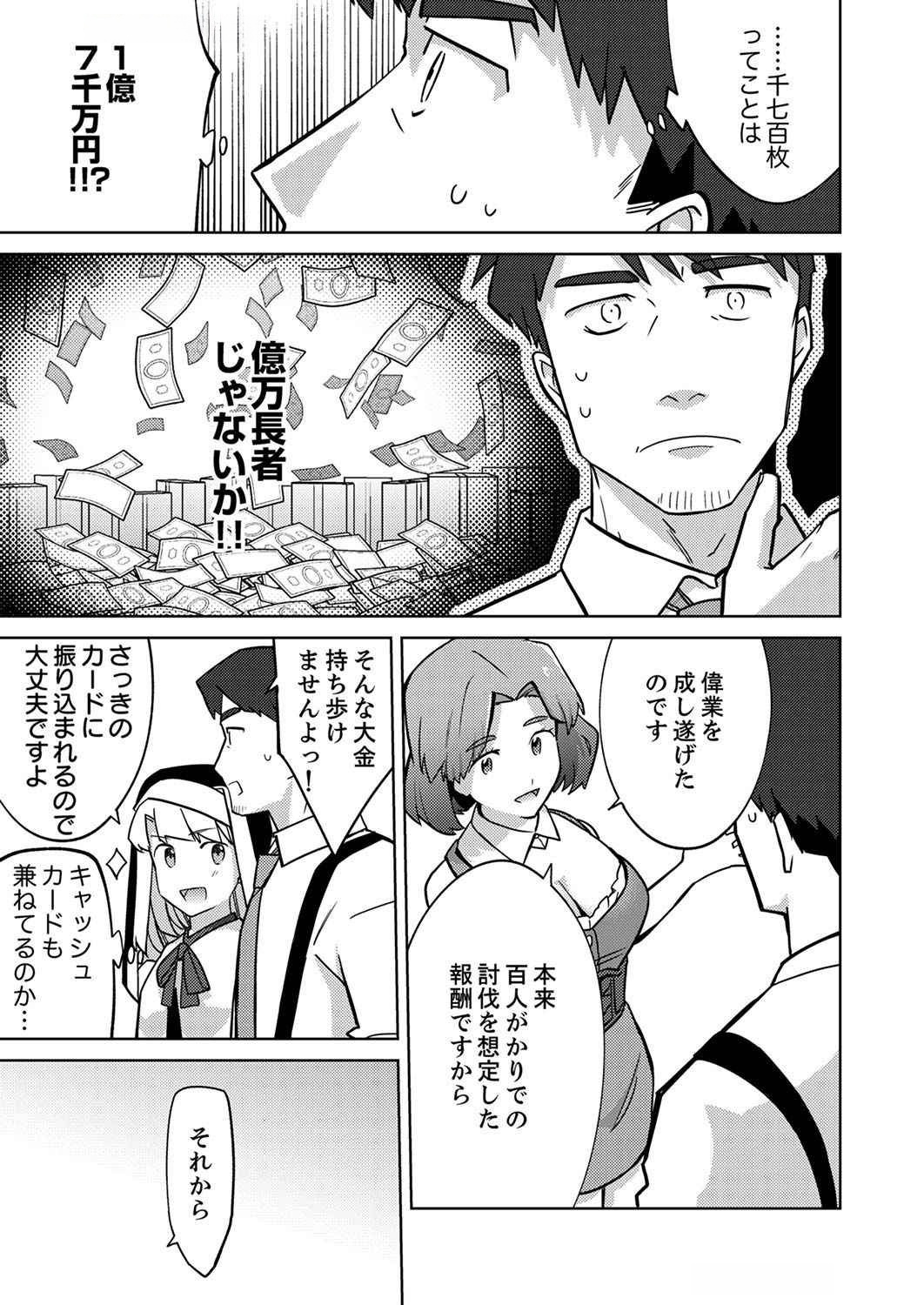 Misoji wo Koeta Ossan no Kimama na Isekai Slow Life. Chapter 3 17ページ