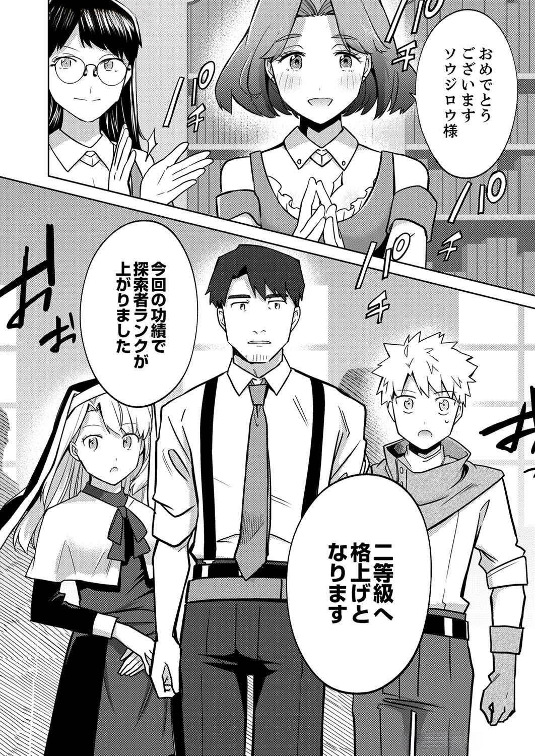 Misoji wo Koeta Ossan no Kimama na Isekai Slow Life. Chapter 3 18ページ