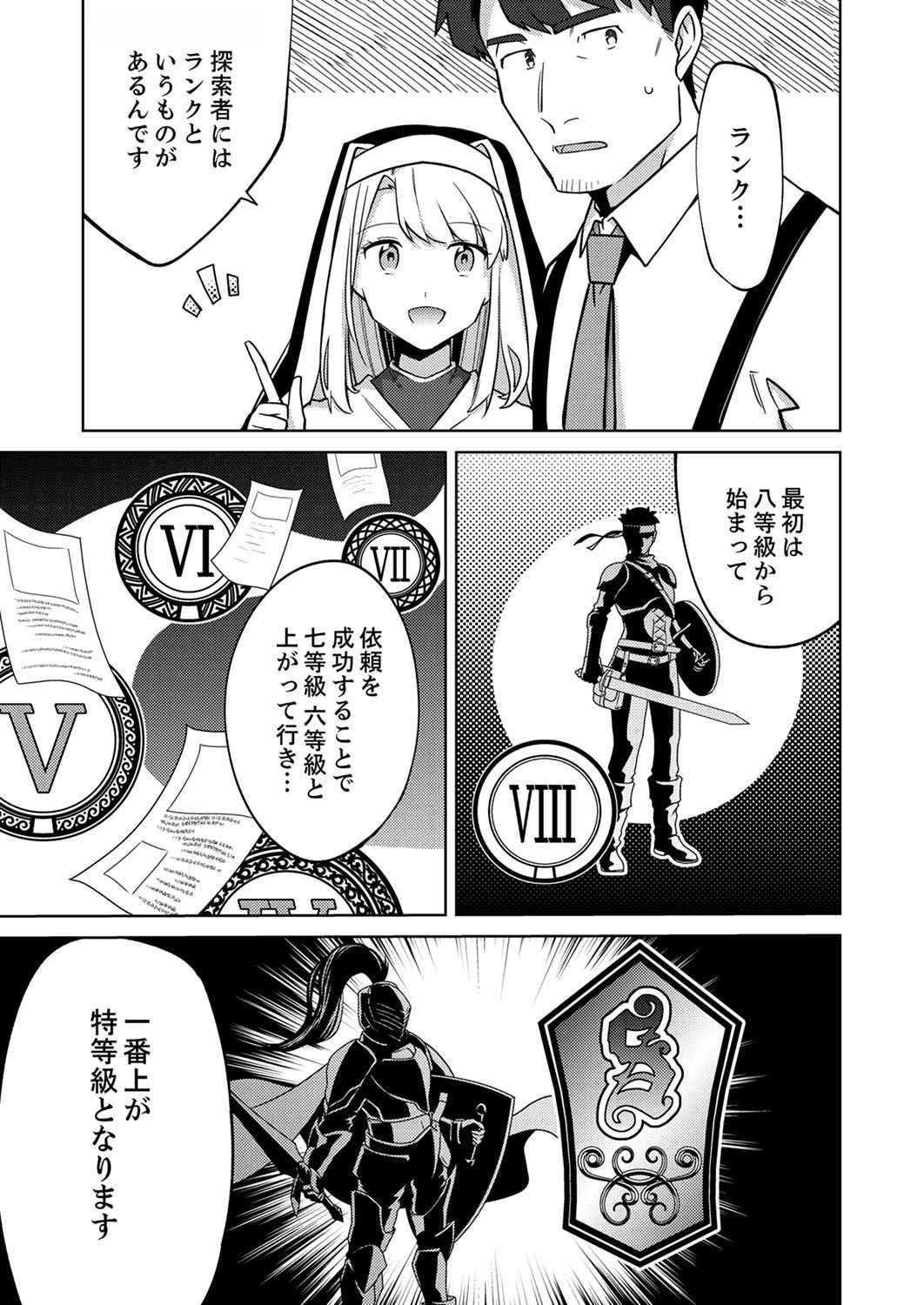 Misoji wo Koeta Ossan no Kimama na Isekai Slow Life. Chapter 3 19ページ