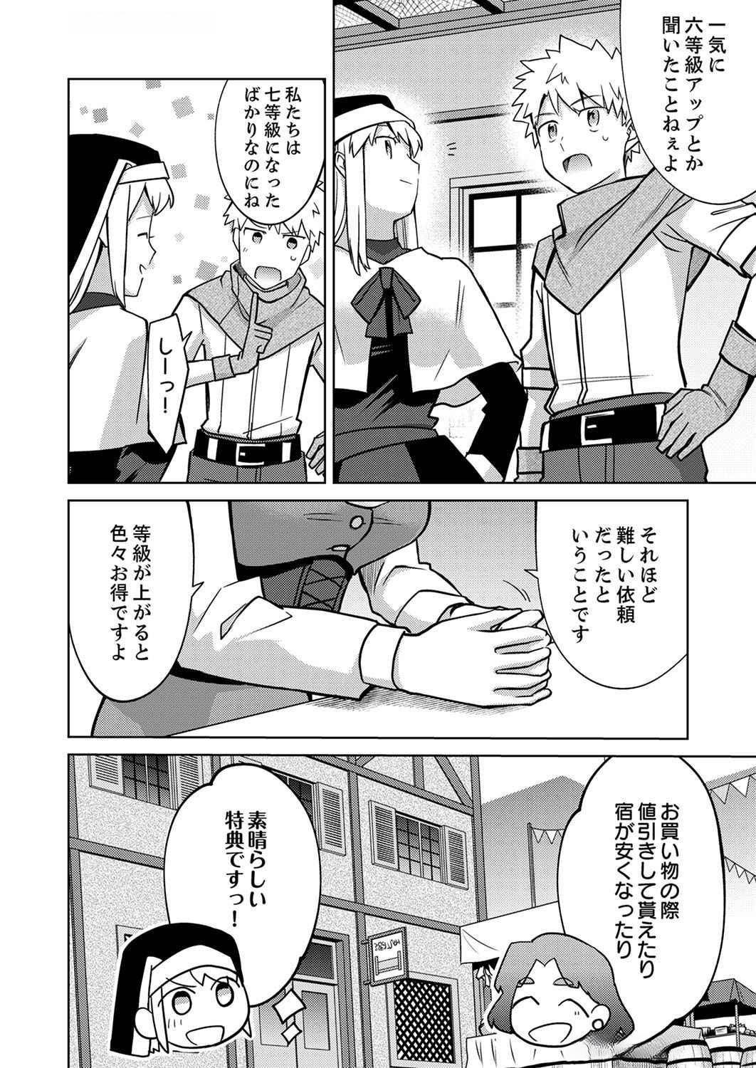Misoji wo Koeta Ossan no Kimama na Isekai Slow Life. Chapter 3 20ページ