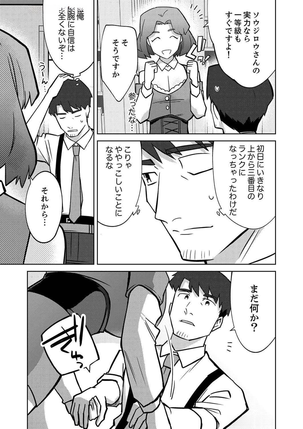 Misoji wo Koeta Ossan no Kimama na Isekai Slow Life. Chapter 3 21ページ