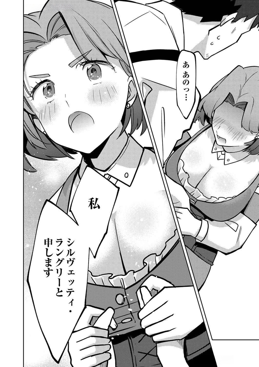 Misoji wo Koeta Ossan no Kimama na Isekai Slow Life. Chapter 3 22ページ