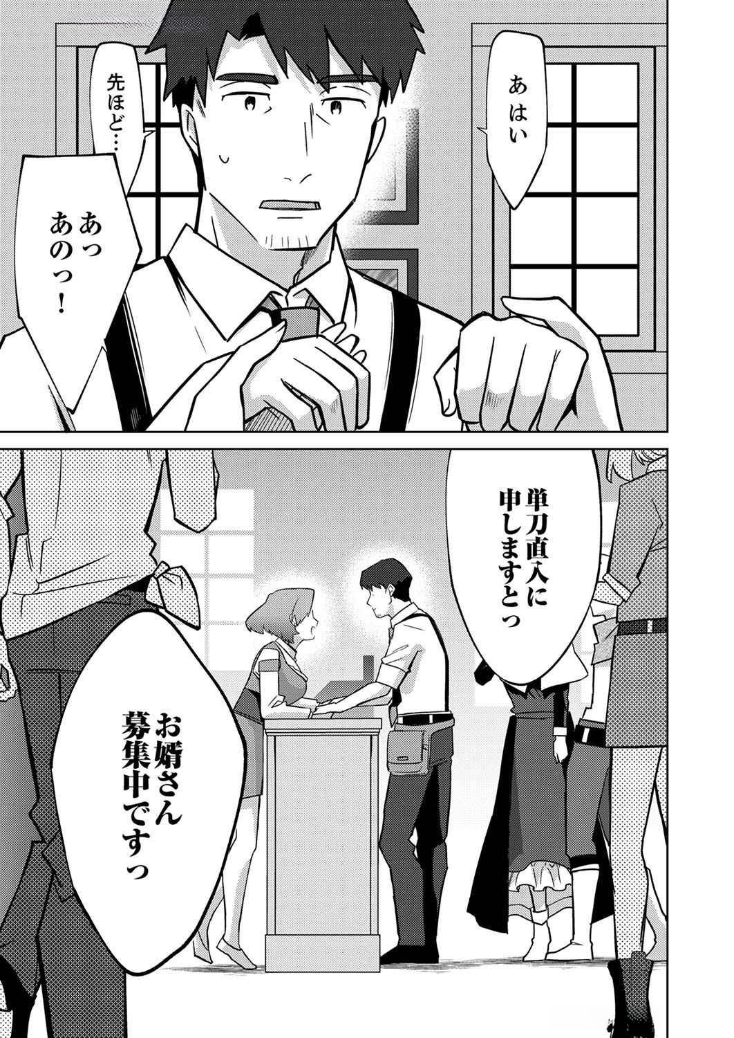 Misoji wo Koeta Ossan no Kimama na Isekai Slow Life. Chapter 3 23ページ