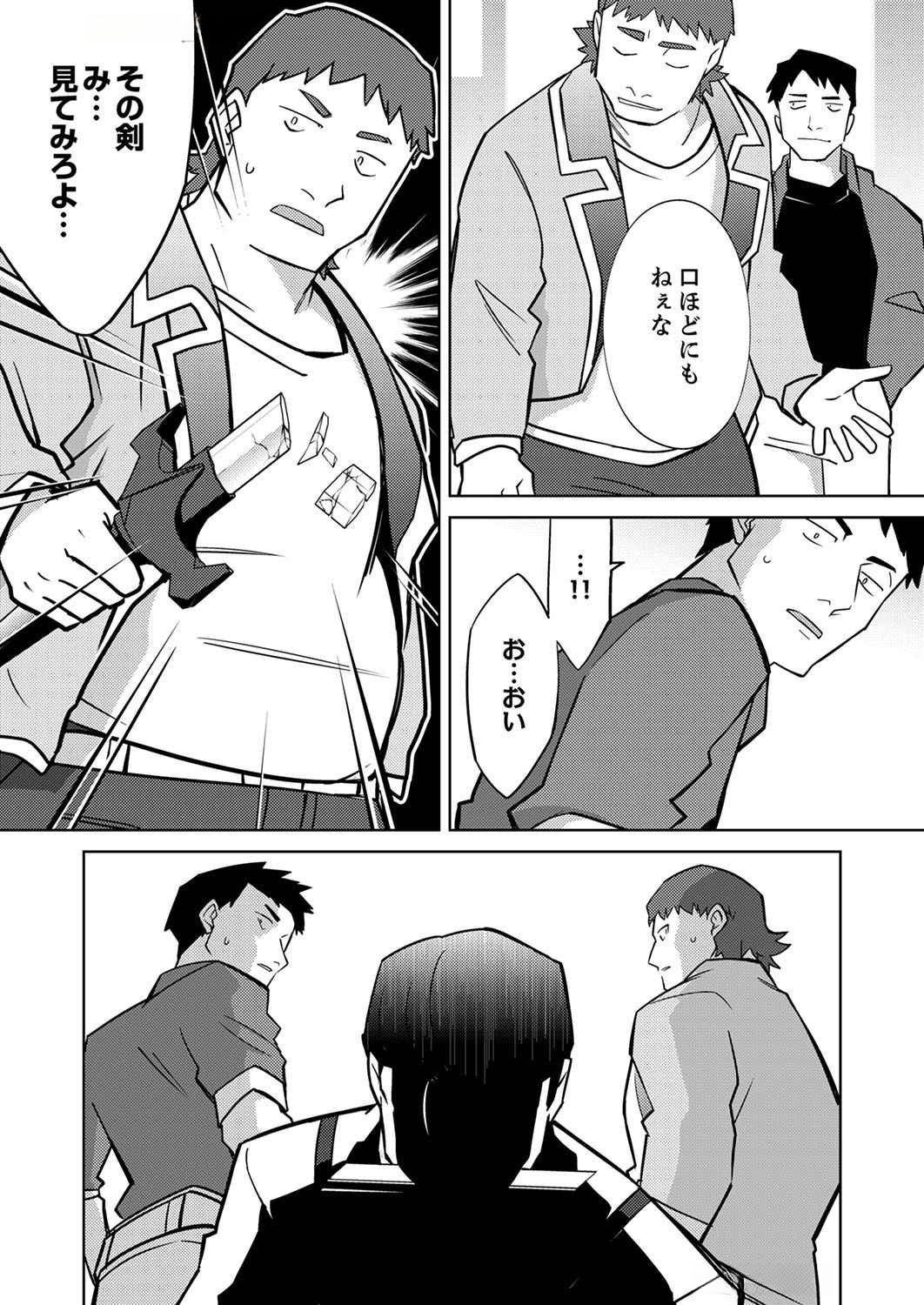 Misoji wo Koeta Ossan no Kimama na Isekai Slow Life. Chapter 3 4ページ