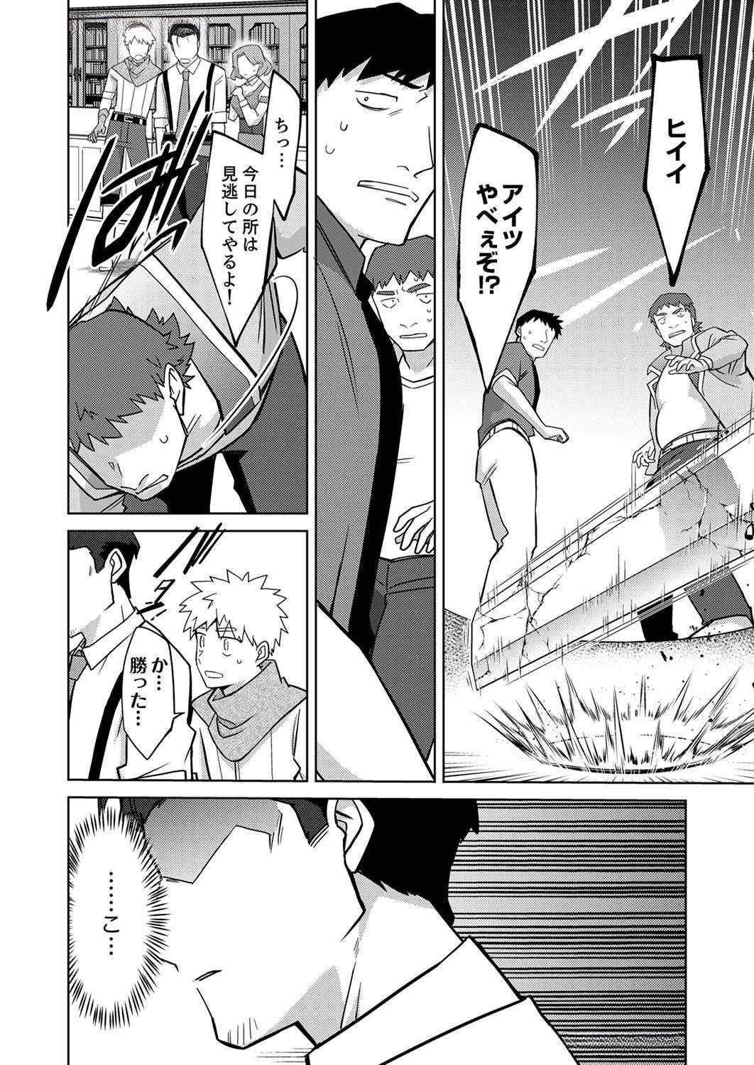 Misoji wo Koeta Ossan no Kimama na Isekai Slow Life. Chapter 3 6ページ