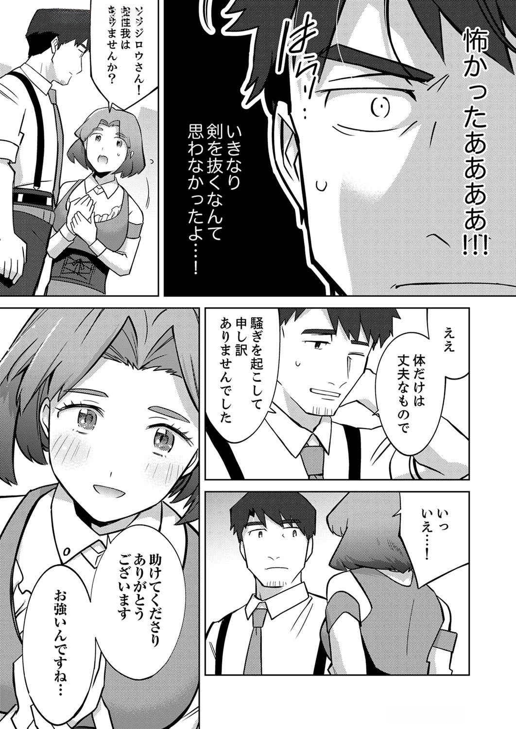 Misoji wo Koeta Ossan no Kimama na Isekai Slow Life. Chapter 3 7ページ