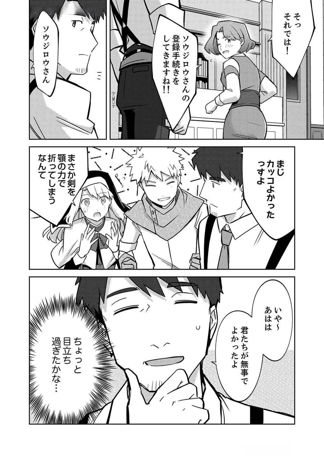Misoji wo Koeta Ossan no Kimama na Isekai Slow Life. Chapter 3 8ページ