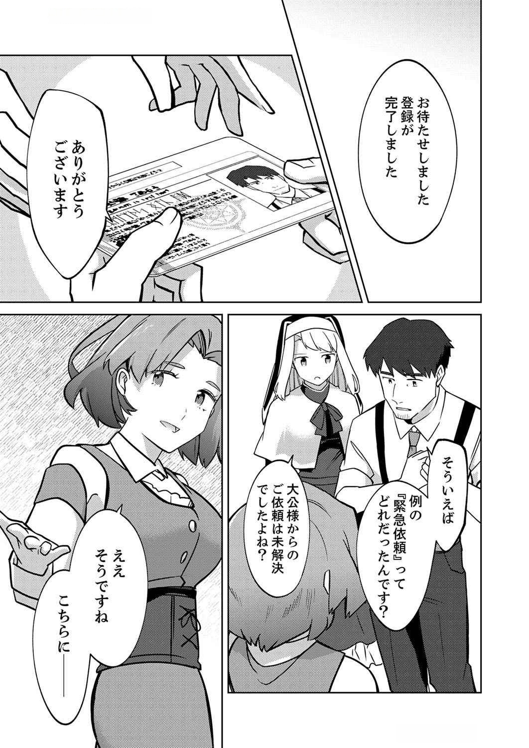 Misoji wo Koeta Ossan no Kimama na Isekai Slow Life. Chapter 3 9ページ