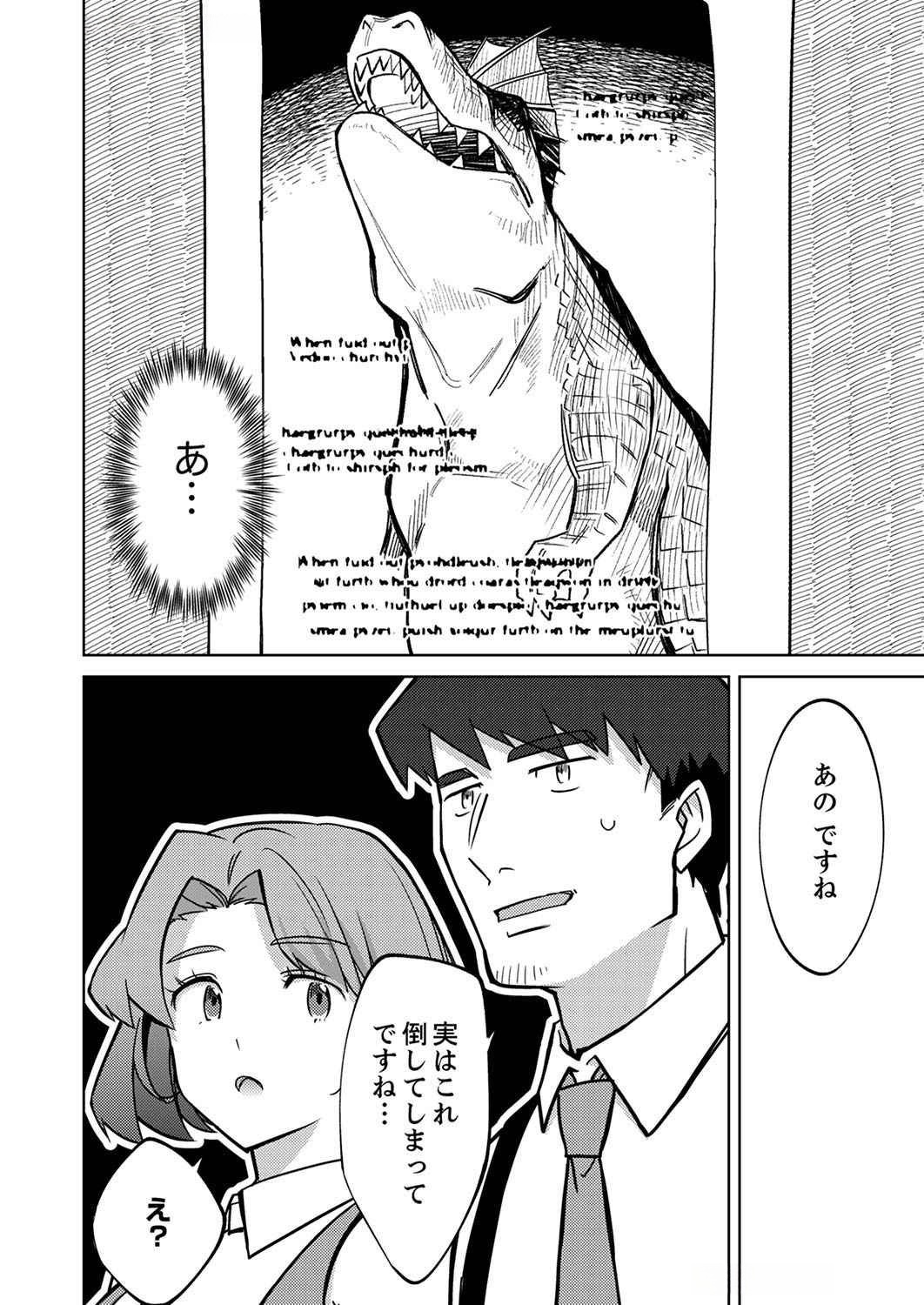 Misoji wo Koeta Ossan no Kimama na Isekai Slow Life. Chapter 3 10ページ