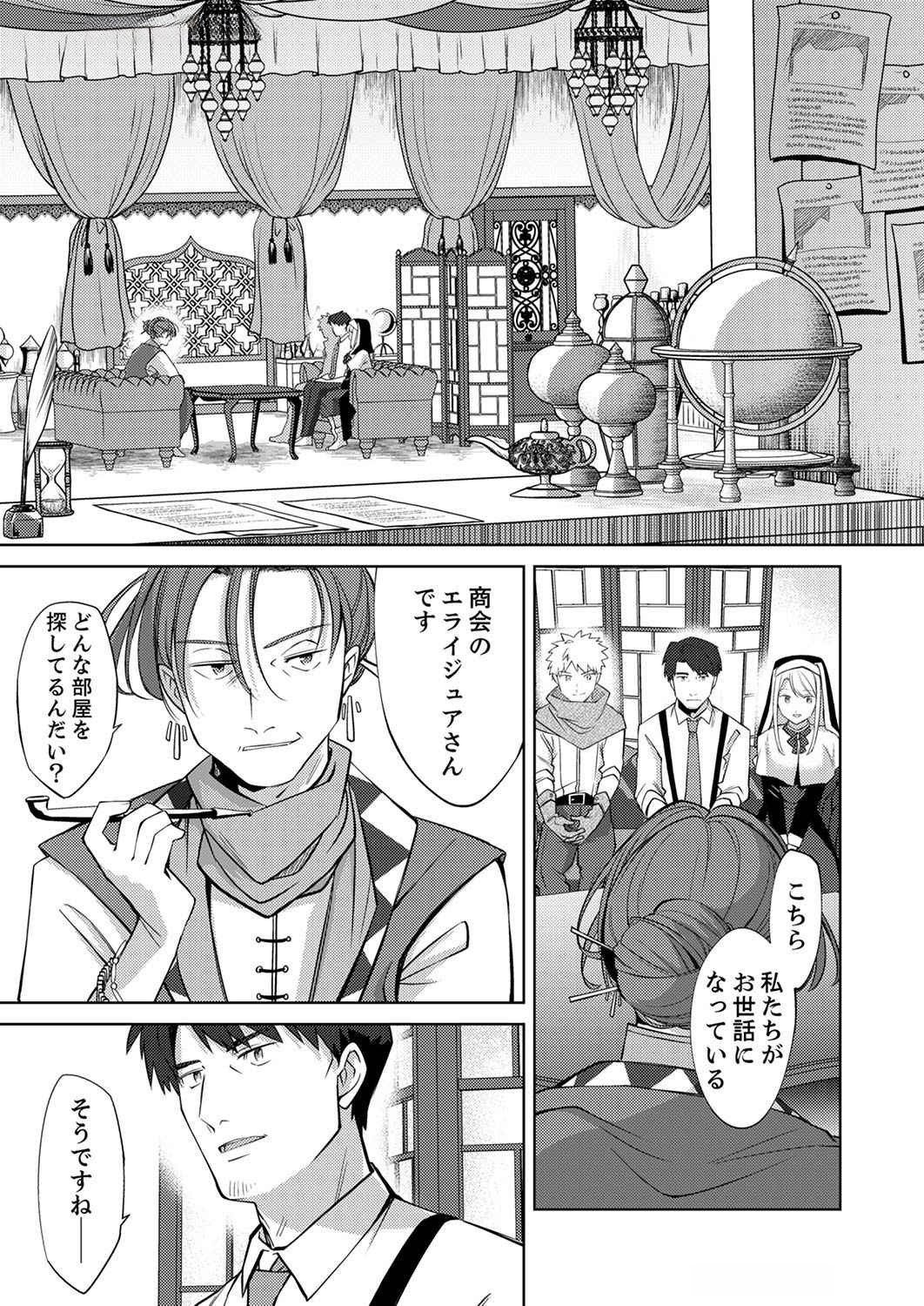 Misoji wo Koeta Ossan no Kimama na Isekai Slow Life. Chapter 4 1ページ