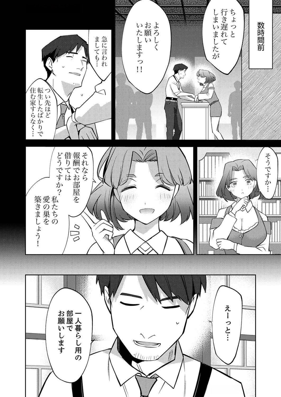Misoji wo Koeta Ossan no Kimama na Isekai Slow Life. Chapter 4 2ページ