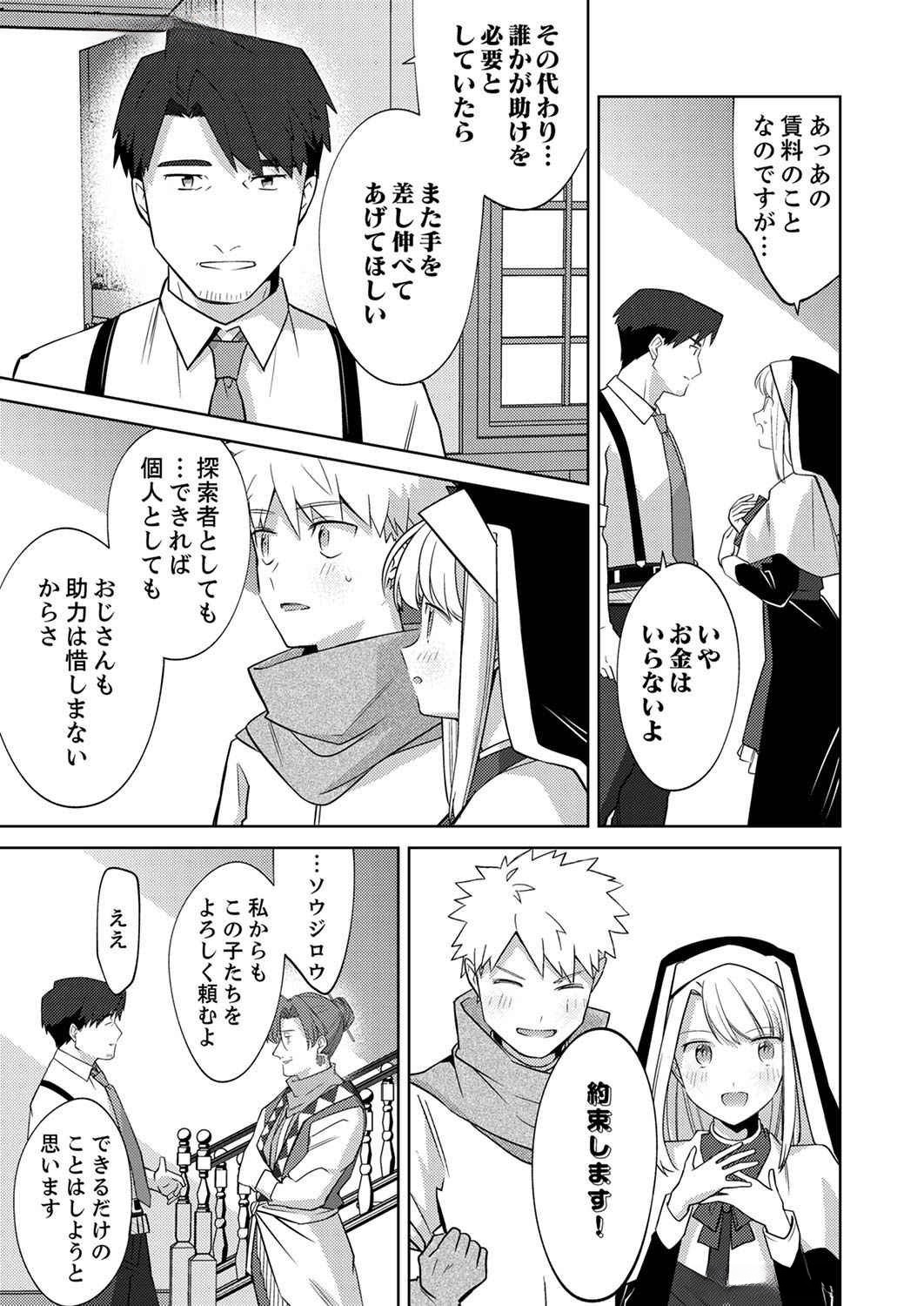 Misoji wo Koeta Ossan no Kimama na Isekai Slow Life. Chapter 4 11ページ