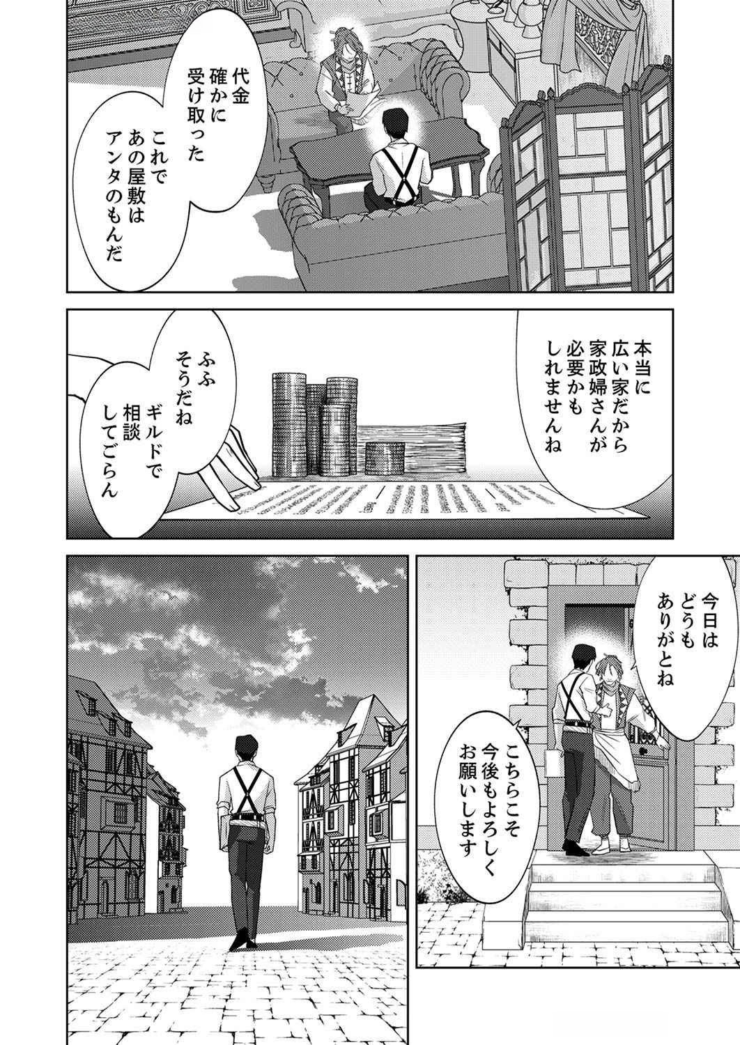 Misoji wo Koeta Ossan no Kimama na Isekai Slow Life. Chapter 4 12ページ