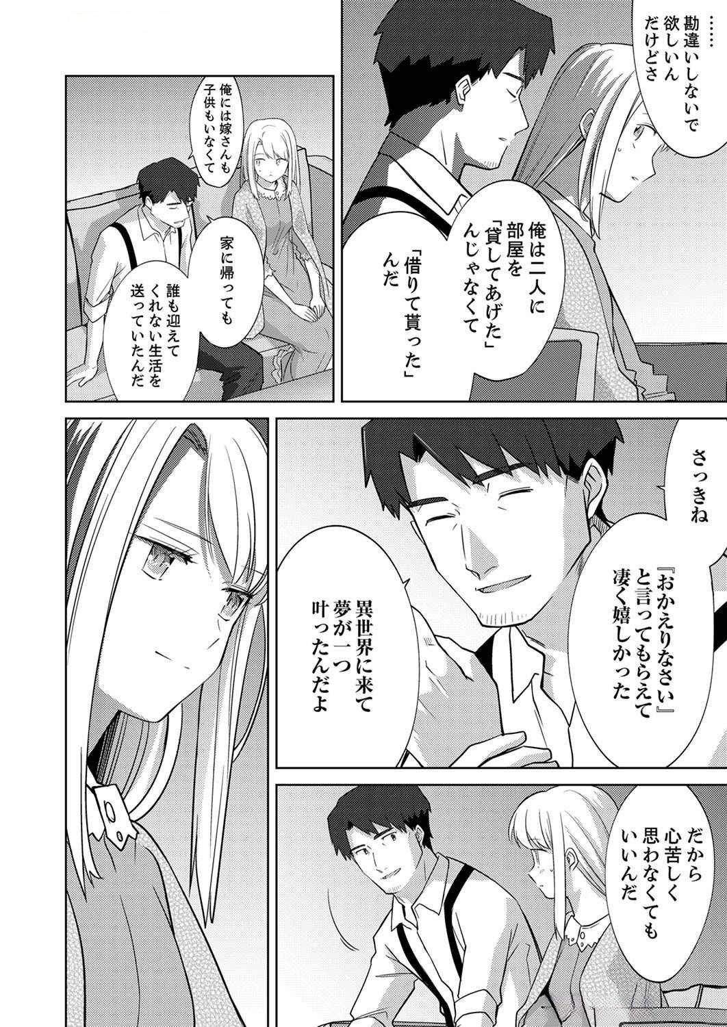 Misoji wo Koeta Ossan no Kimama na Isekai Slow Life. Chapter 4 16ページ