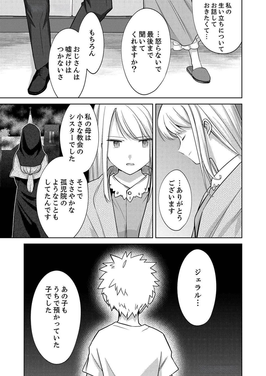 Misoji wo Koeta Ossan no Kimama na Isekai Slow Life. Chapter 4 17ページ