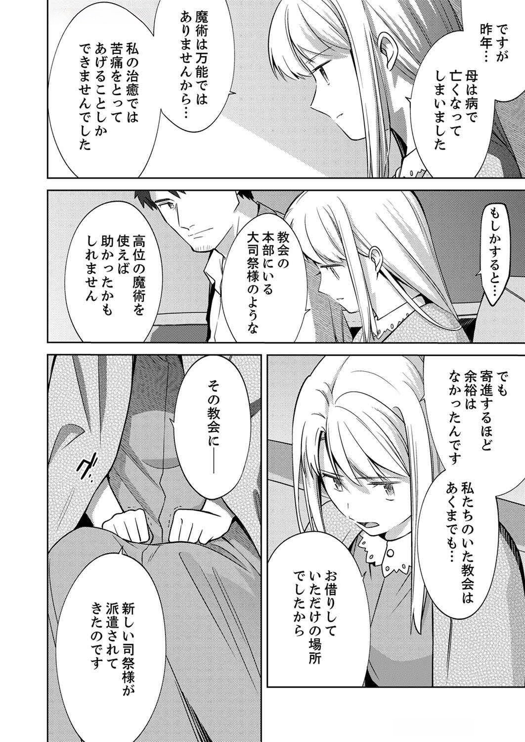 Misoji wo Koeta Ossan no Kimama na Isekai Slow Life. Chapter 4 18ページ