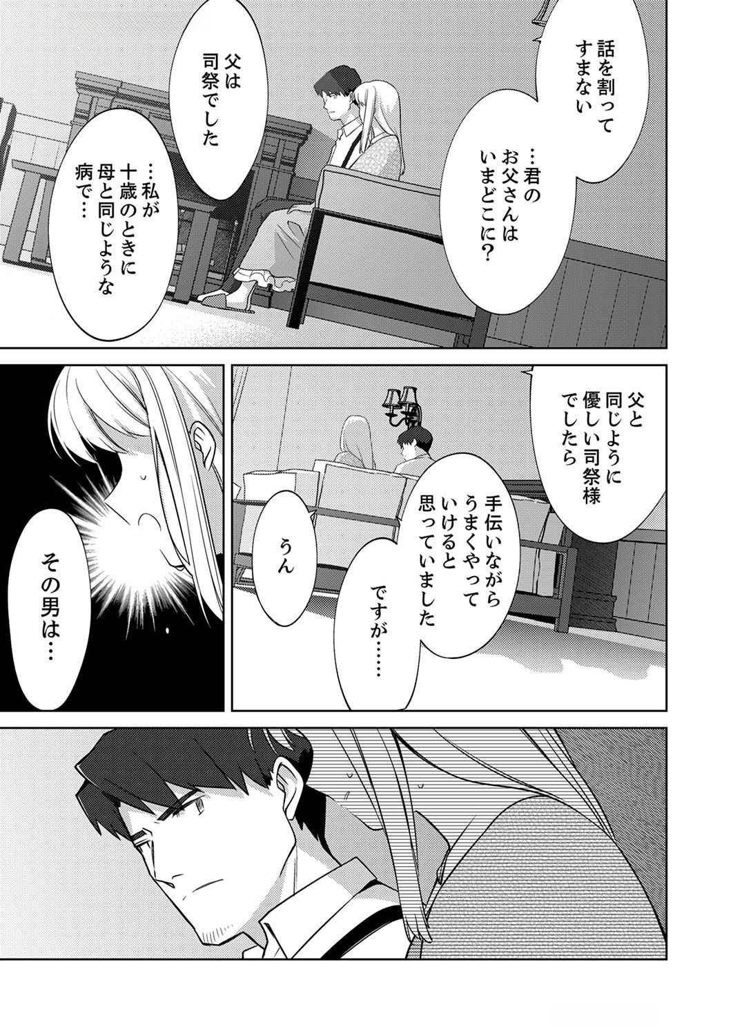 Misoji wo Koeta Ossan no Kimama na Isekai Slow Life. Chapter 4 19ページ