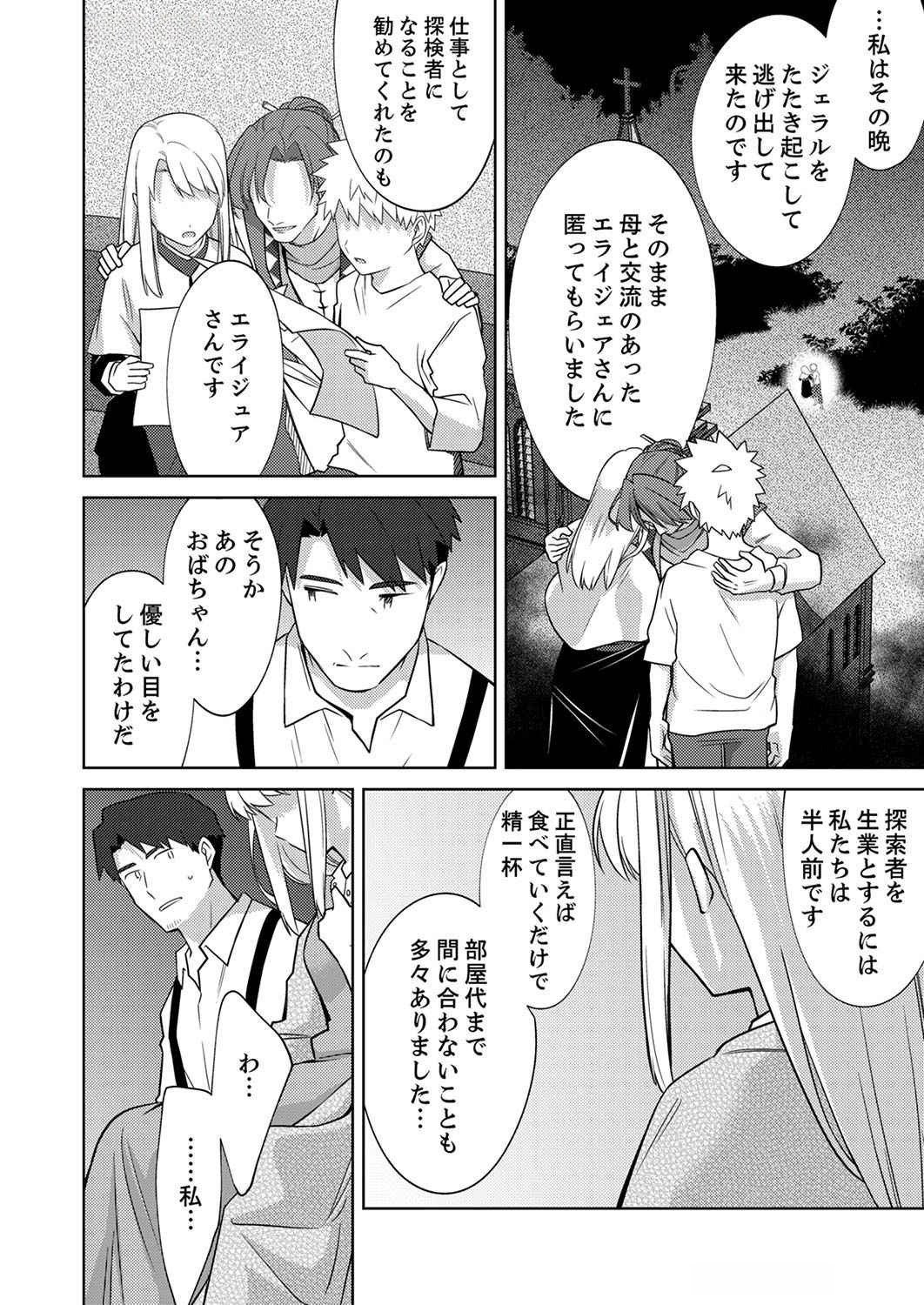 Misoji wo Koeta Ossan no Kimama na Isekai Slow Life. Chapter 4 20ページ